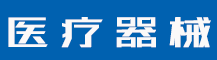 商标logo怎么注册？logo注册需要哪些资料？-行业资讯-值得医疗器械有限公司